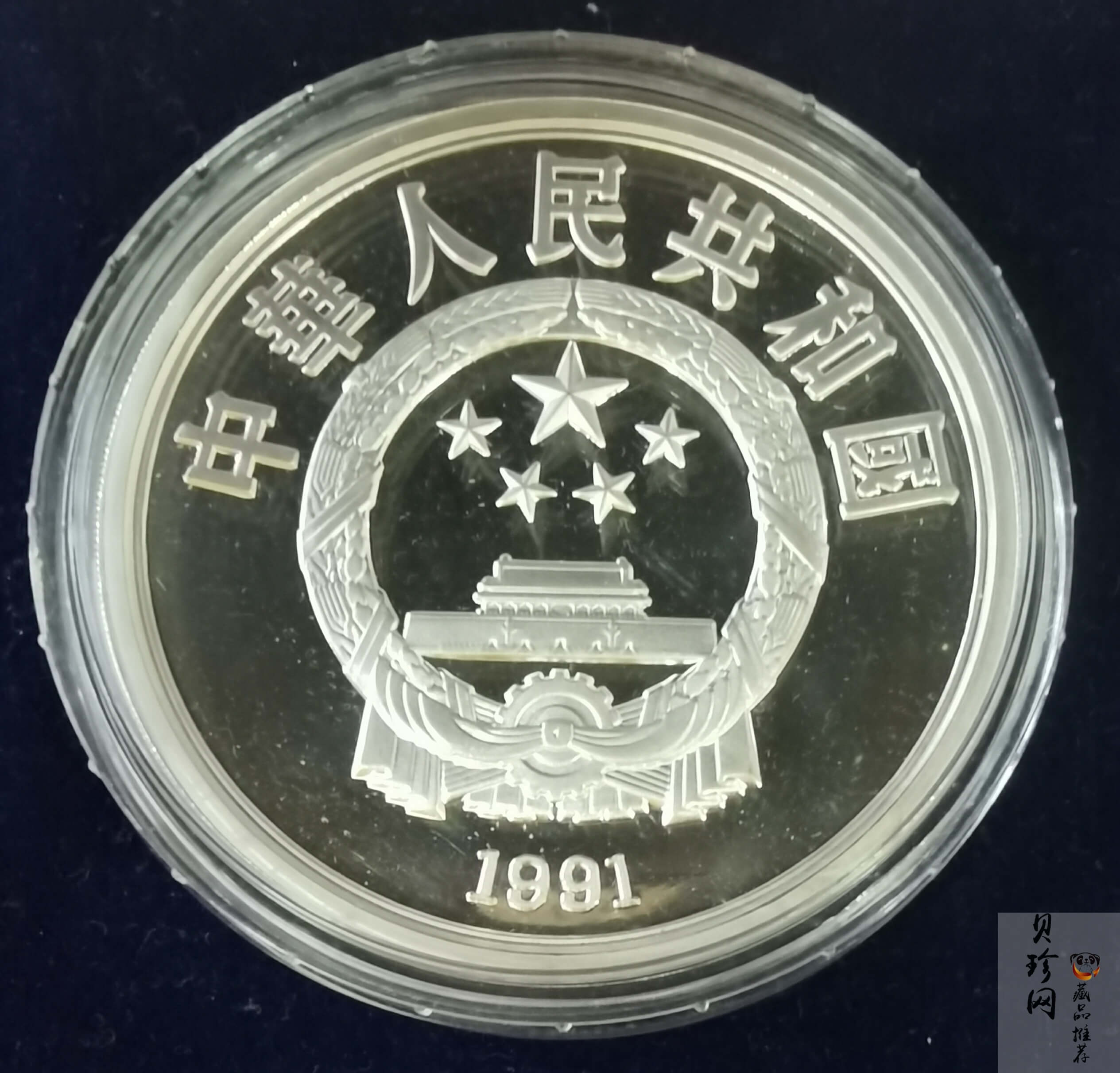 【910509】1991年第25届奥运会金银纪念币-短跑5盎司精制银币