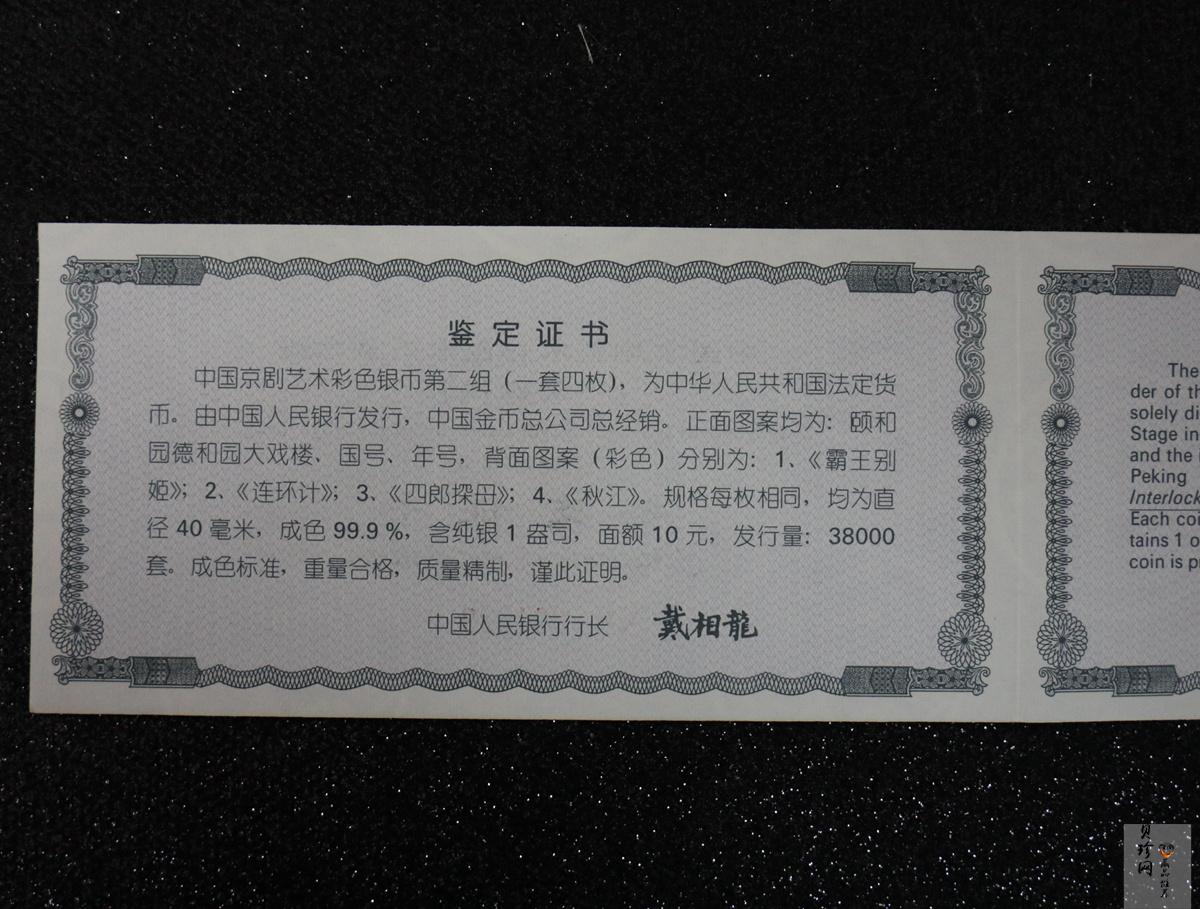 【009080】2000年中国京剧艺术第二组彩色银币四枚一套