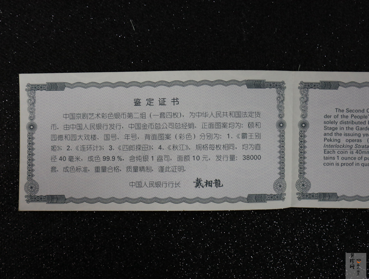 【009080】2000年中国京剧艺术第二组彩色银币四枚一套