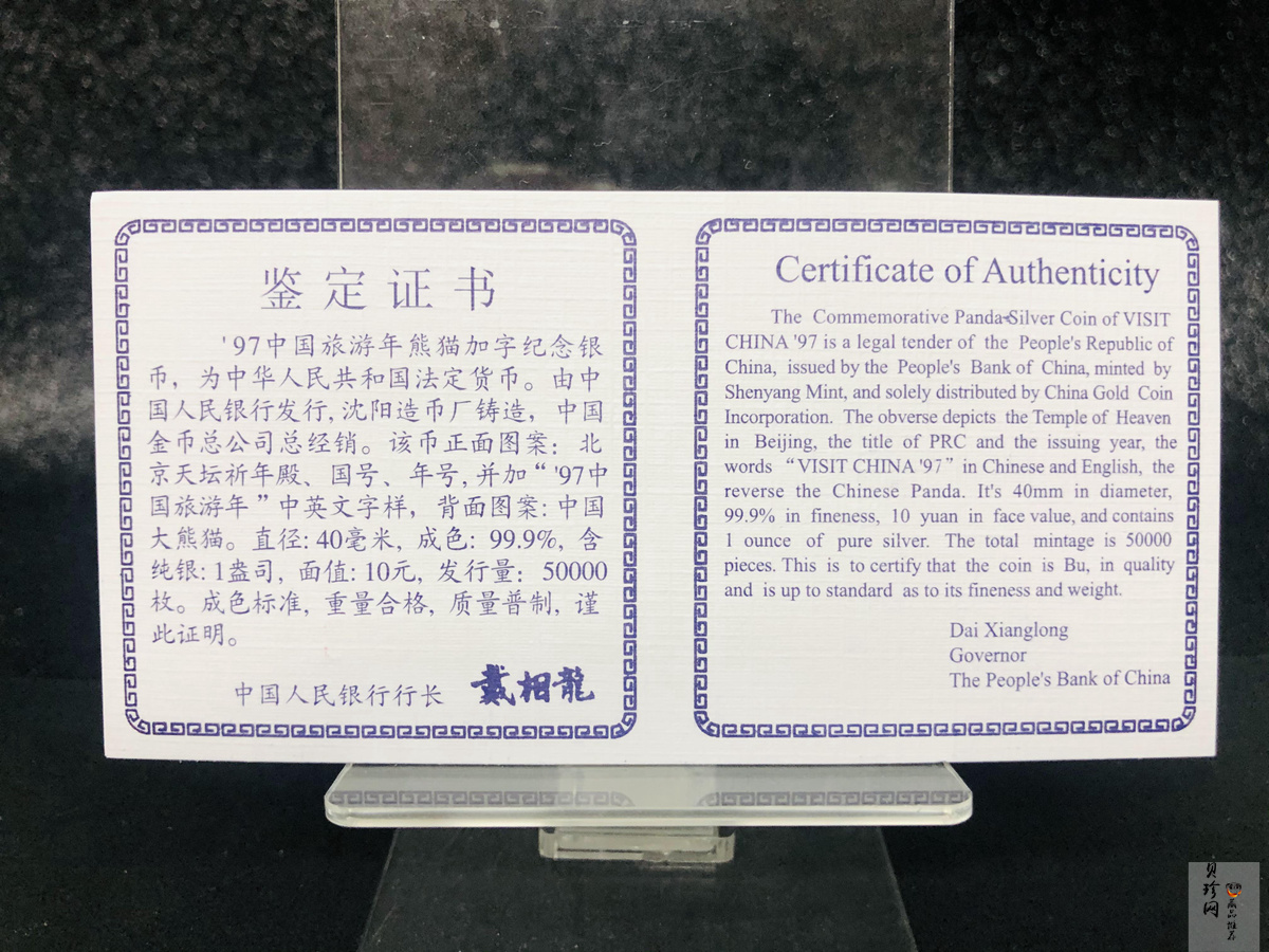 【972101】1997年中国旅游年纪念银币1盎司普制银币