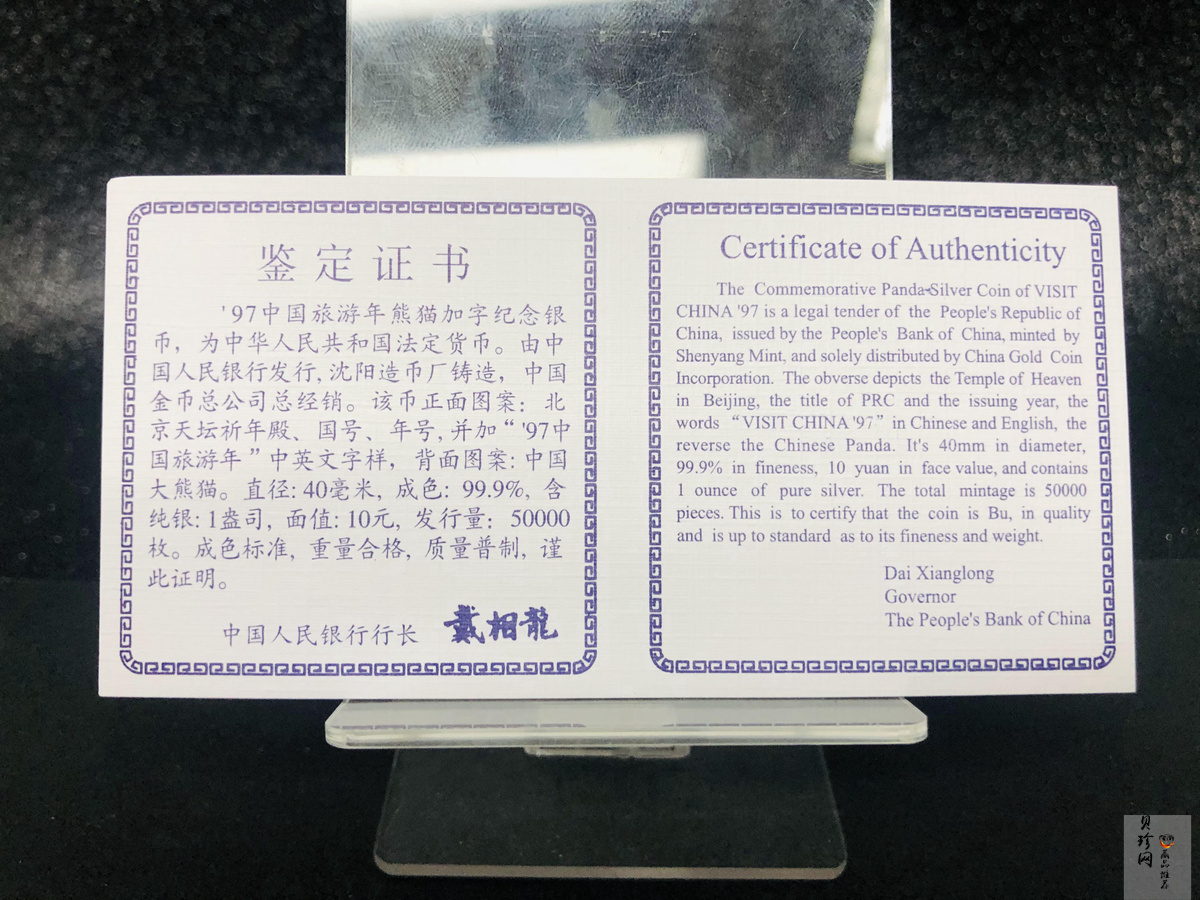 【972101】1997年中国旅游年纪念银币1盎司普制银币