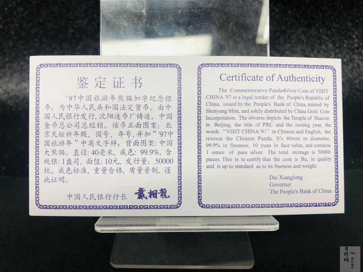 【972101】1997年中国旅游年纪念银币1盎司普制银币