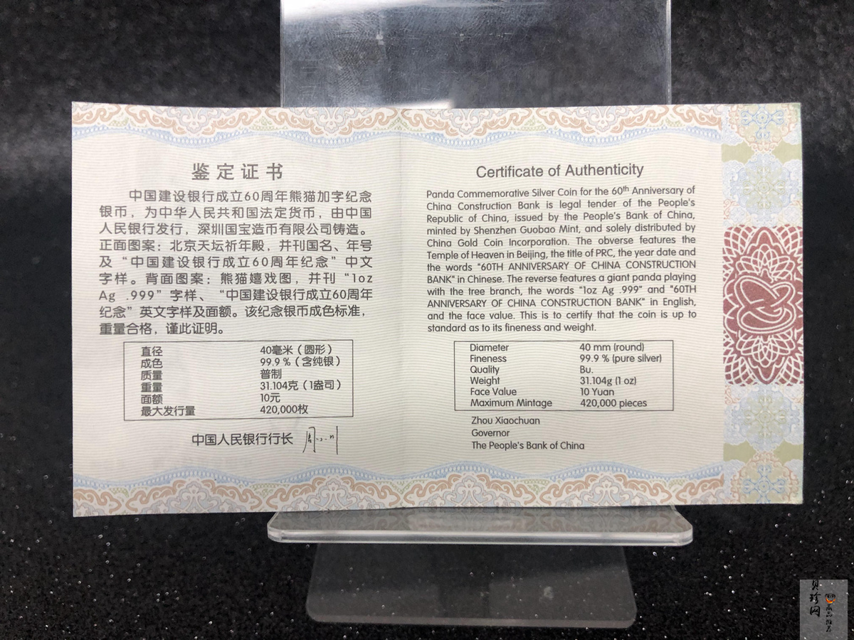 【140903】2014年中国建设银行成立60周年熊猫加字1盎司普制银币
