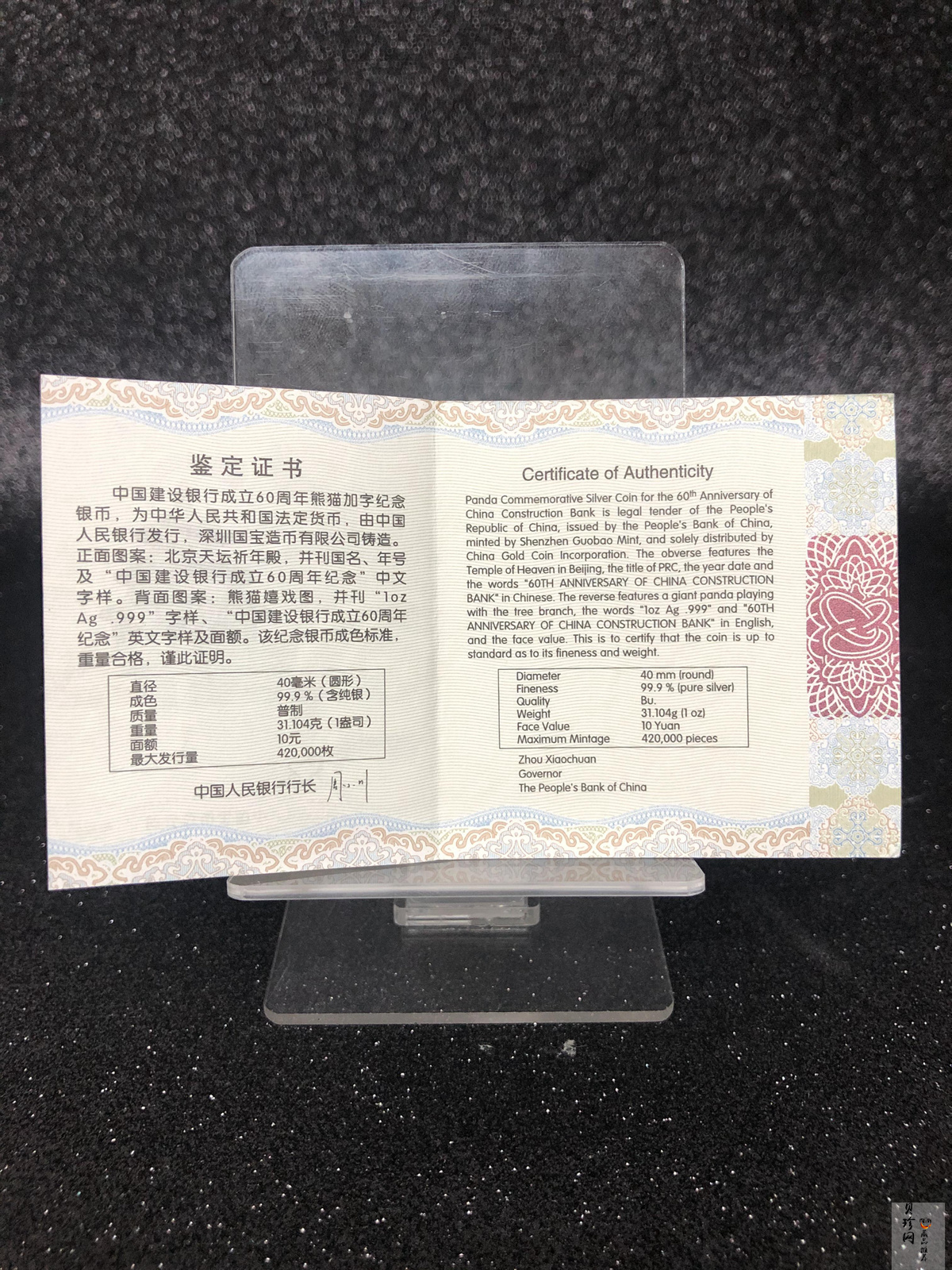 【140903】2014年中国建设银行成立60周年熊猫加字1盎司普制银币