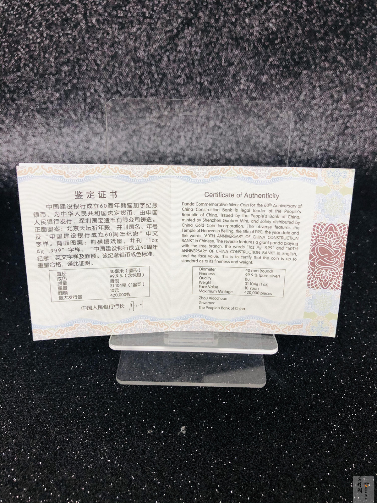【140903】2014年中国建设银行成立60周年熊猫加字1盎司普制银币