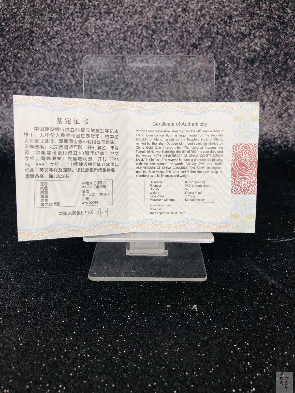 【140903】2014年中国建设银行成立60周年熊猫加字1盎司普制银币