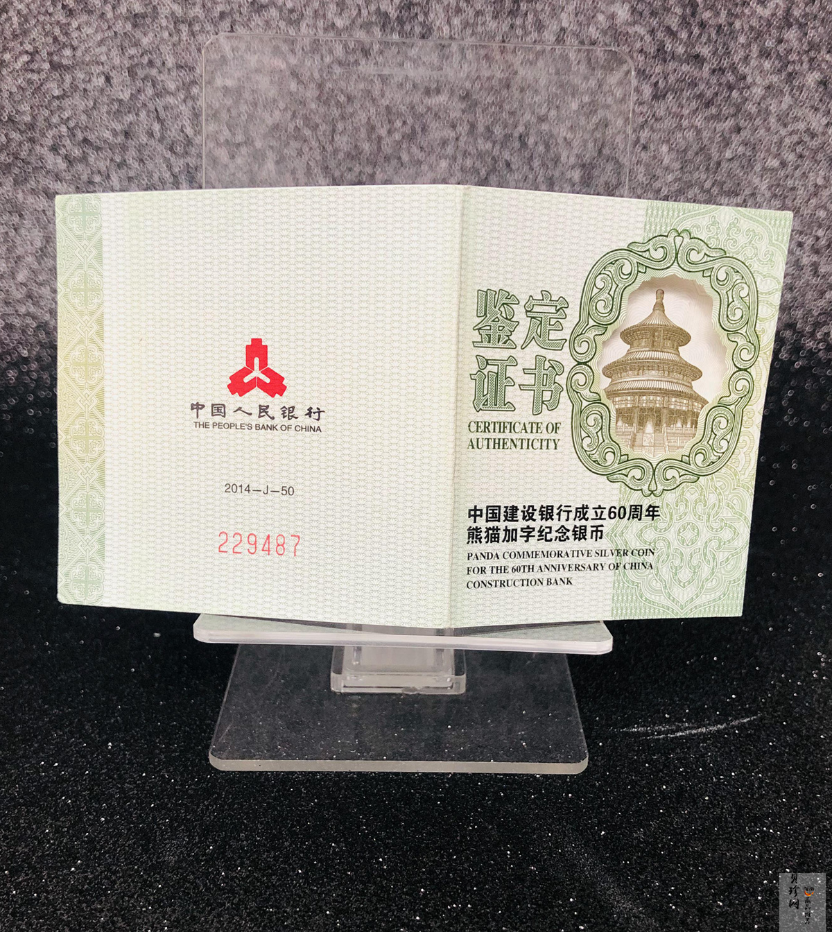【140903】2014年中国建设银行成立60周年熊猫加字1盎司普制银币