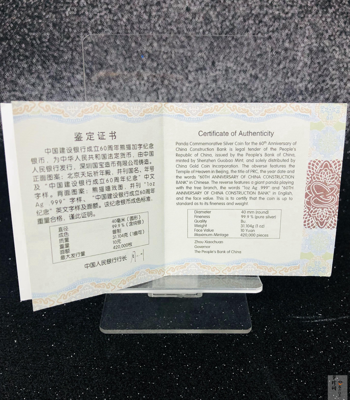 【140903】2014年中国建设银行成立60周年熊猫加字1盎司普制银币