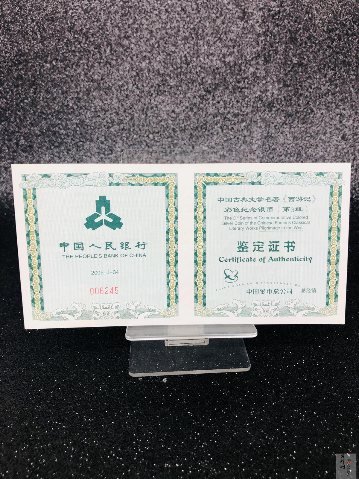 【050704】2005年中国古典文学名著《西游记》第（3）组-文殊收狮图5盎司长方形精制彩银币