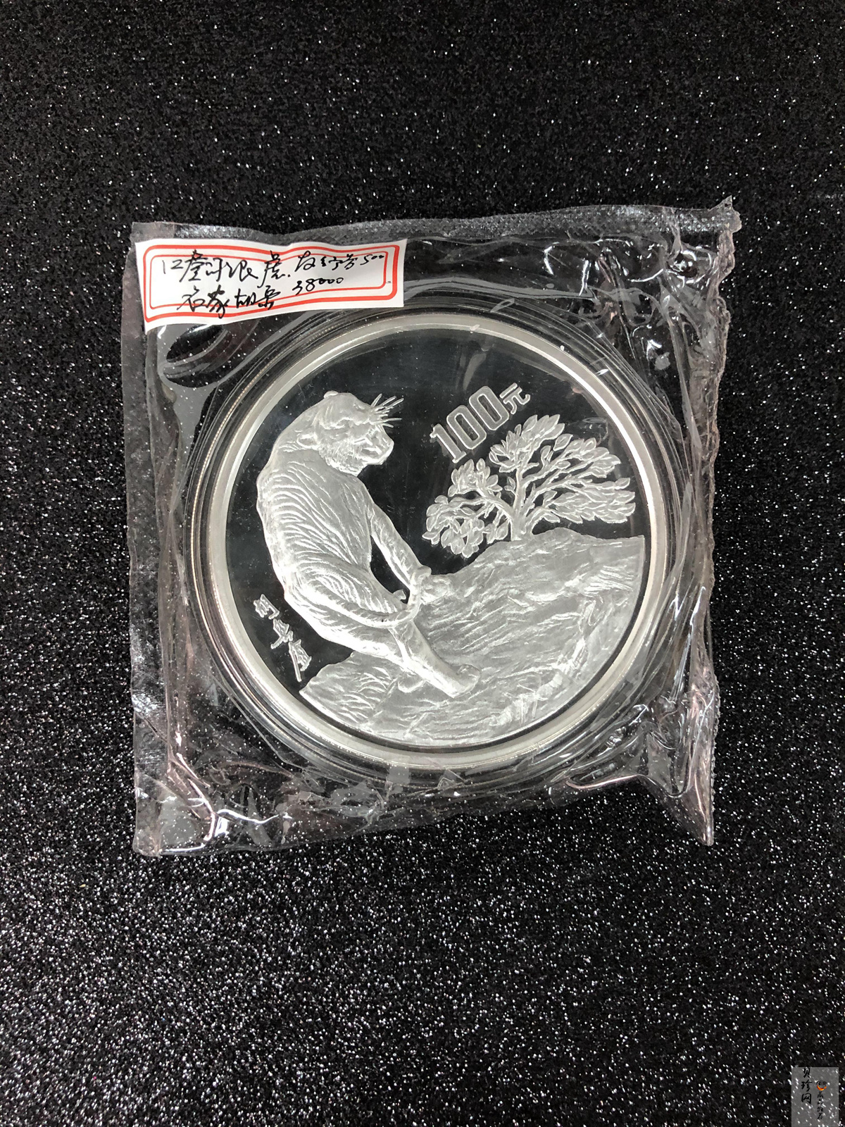 【980208】1998中国戊寅（虎）年银纪念币-《猛虎图》12盎司精制银币