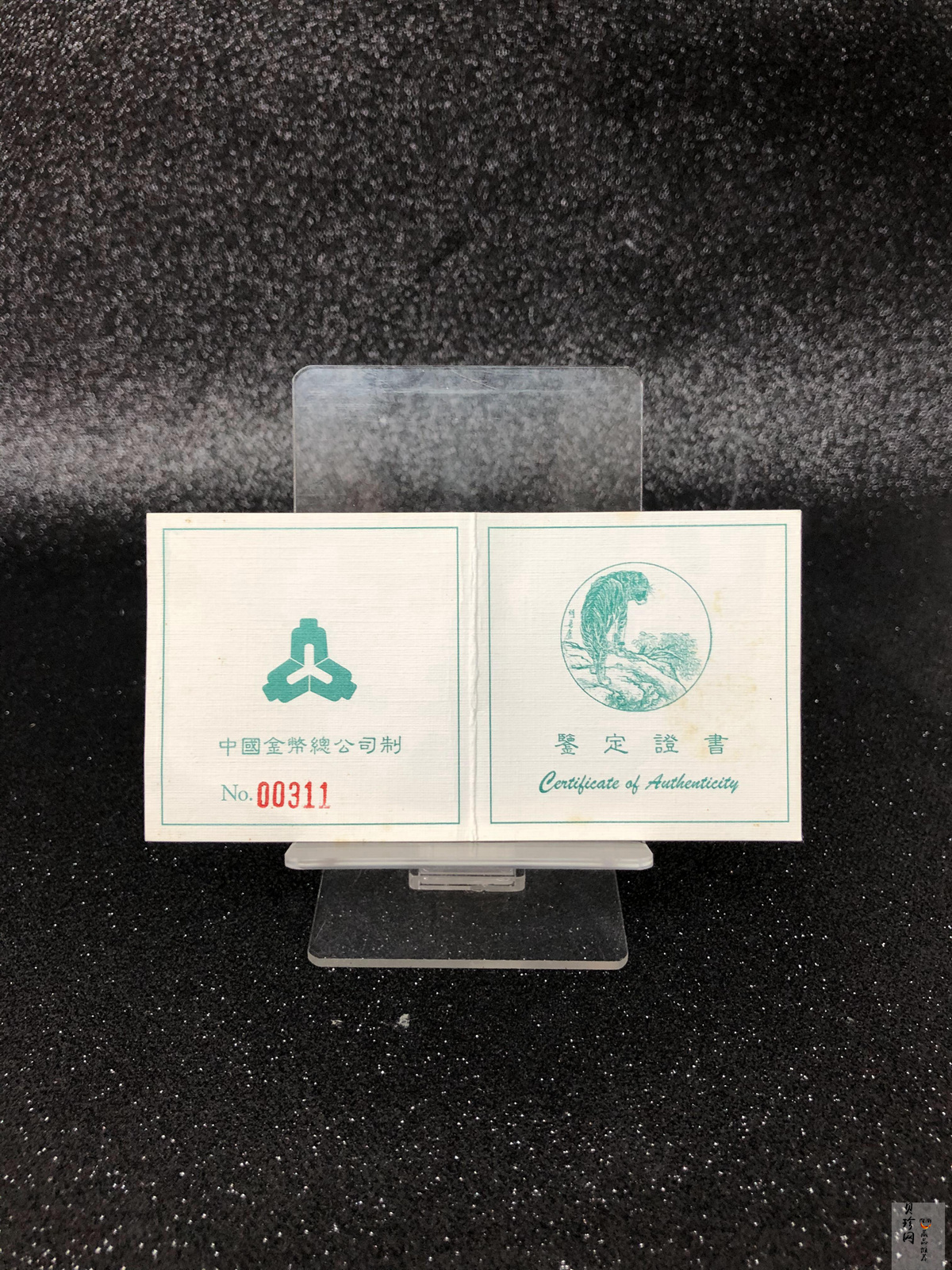 【980208】1998中国戊寅（虎）年银纪念币-《猛虎图》12盎司精制银币
