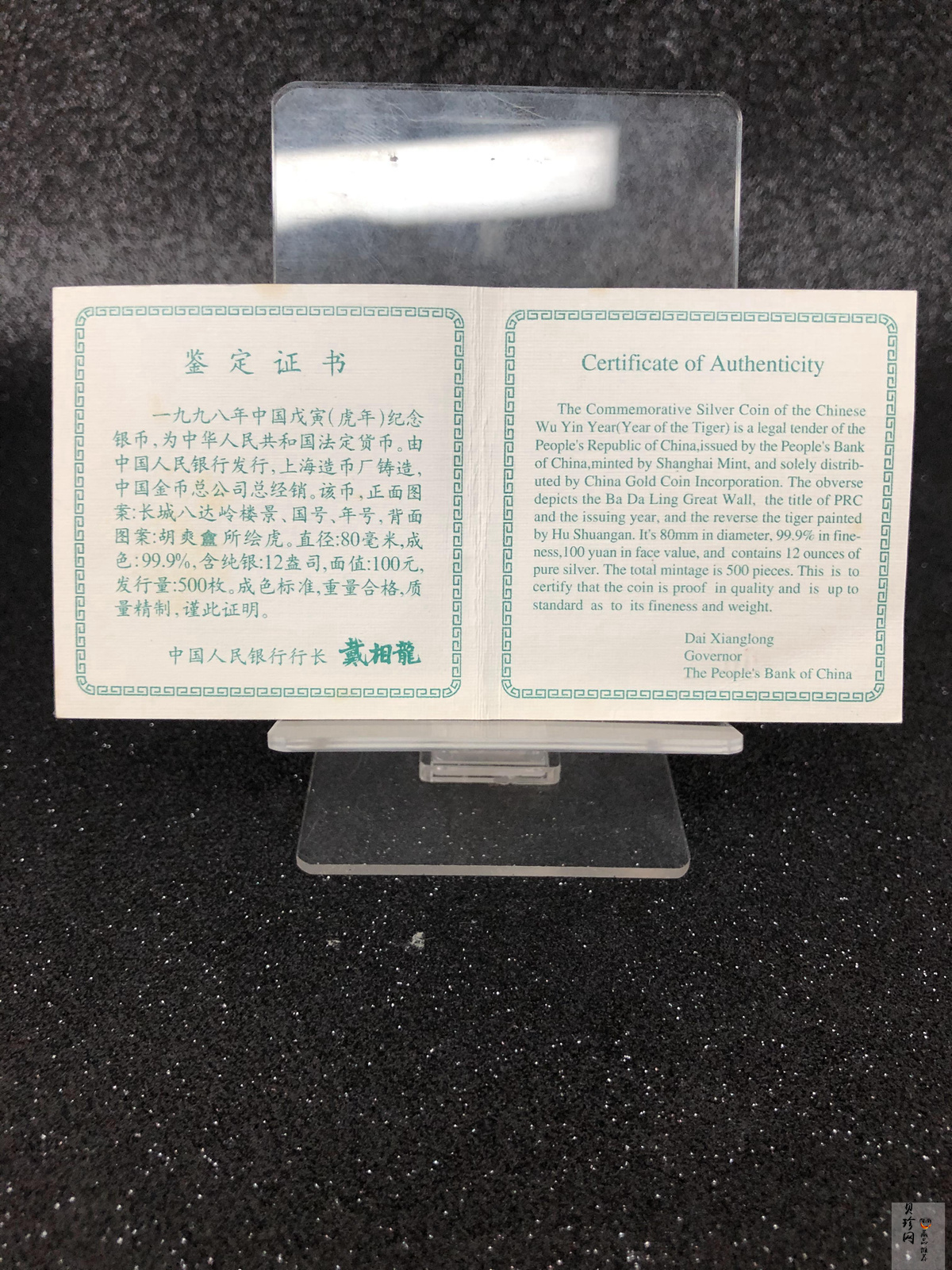 【980208】1998中国戊寅（虎）年银纪念币-《猛虎图》12盎司精制银币