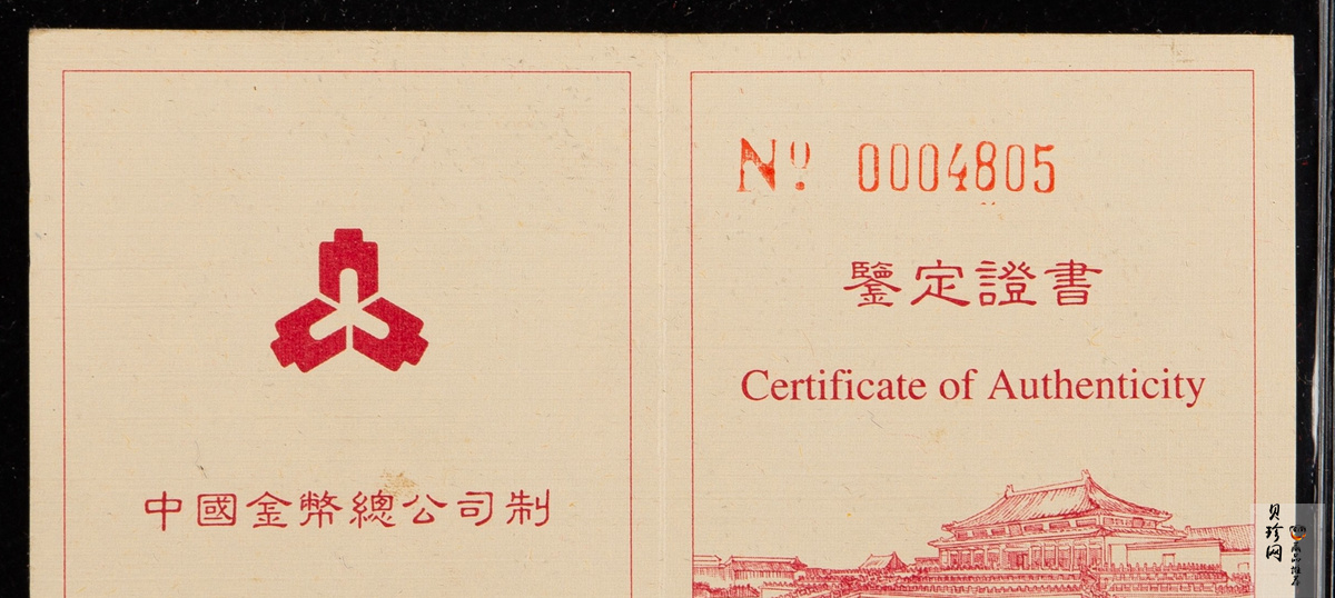 【971905】1997年北京故宫博物院金银纪念币-铜狮1/10盎司精制金币