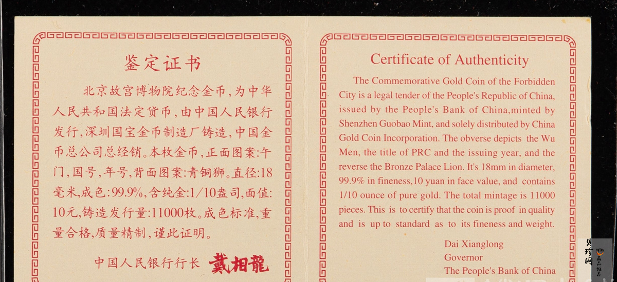 【971905】1997年北京故宫博物院金银纪念币-铜狮1/10盎司精制金币