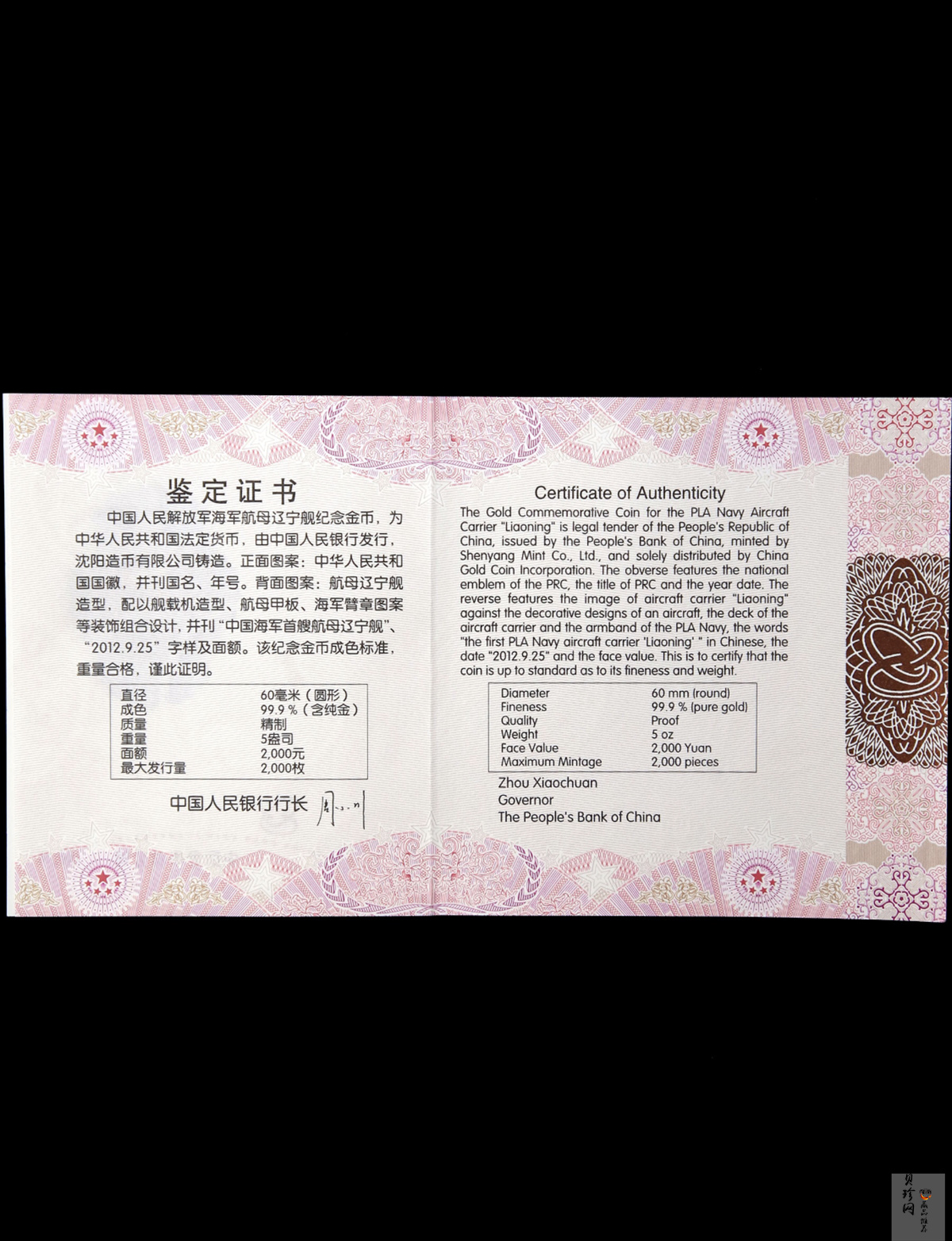 【121101】2012年中国人民解放军海军航母辽宁舰5盎司精制金币