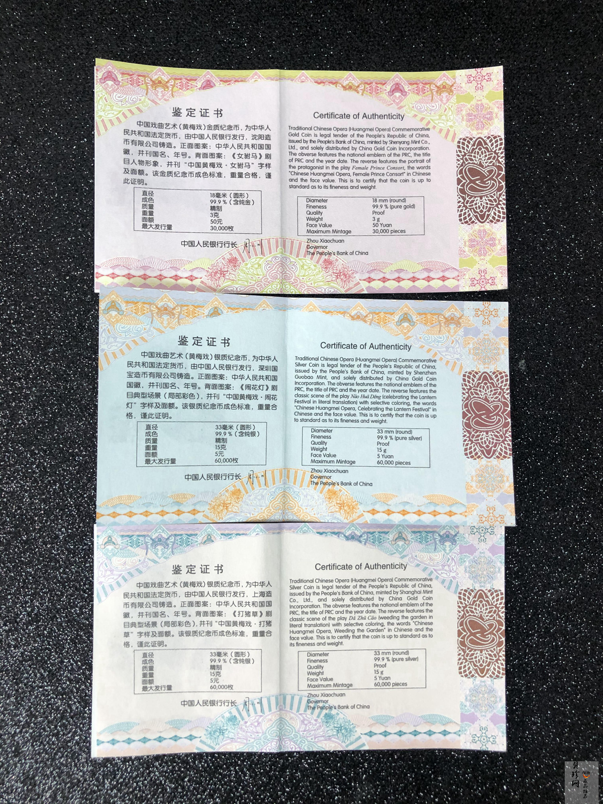 【179260】2017年中国戏剧艺术-黄梅戏精制金银币三枚一套