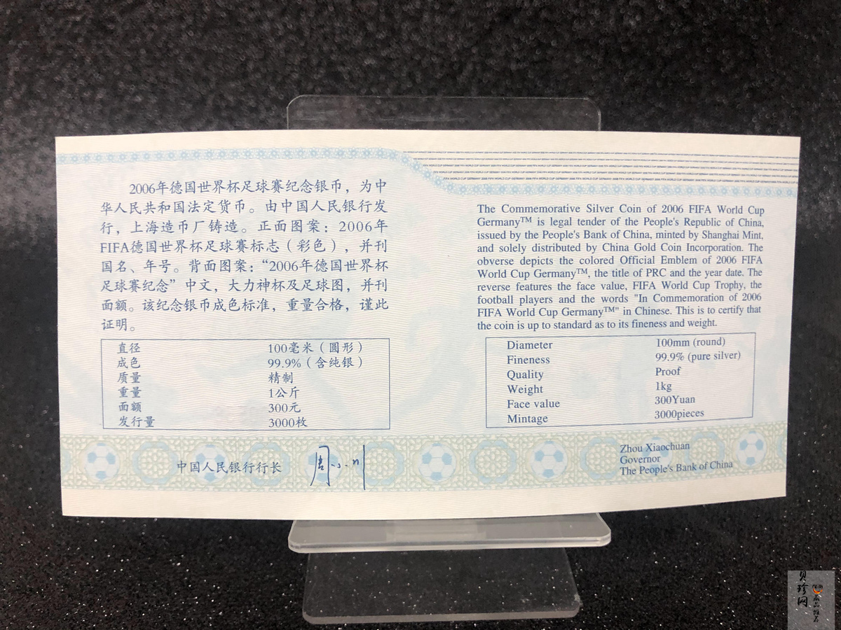 【050302】2006年德国世界杯足球赛1公斤精制银币