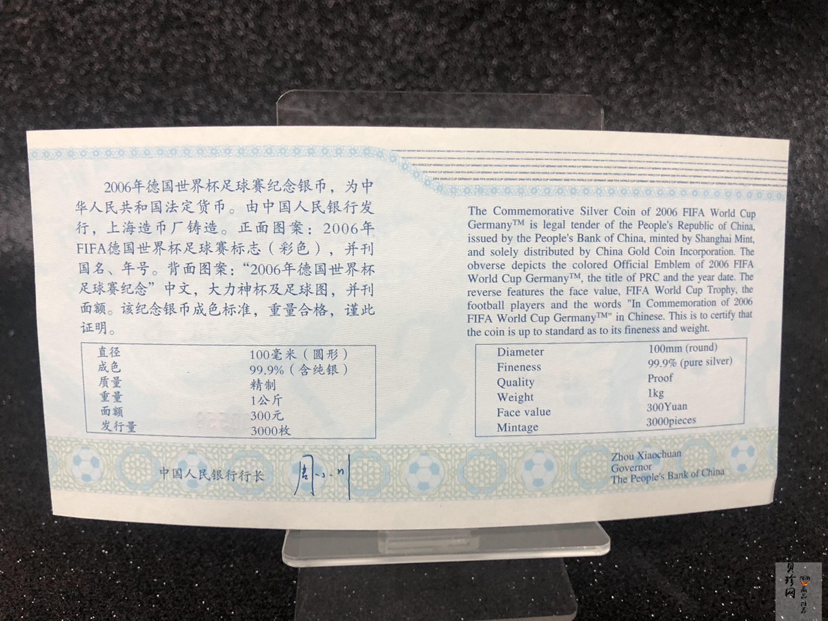 【050302】2006年德国世界杯足球赛1公斤精制银币