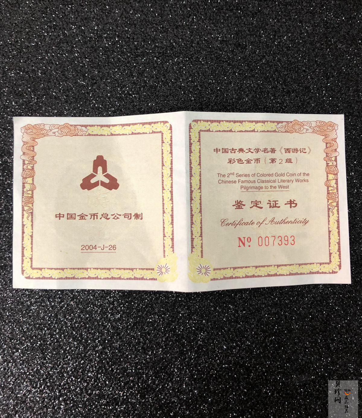 【040502】2004年中国古典文学名著——《西游记》彩色金纪念币(第2组)1/2盎司彩色精制金币