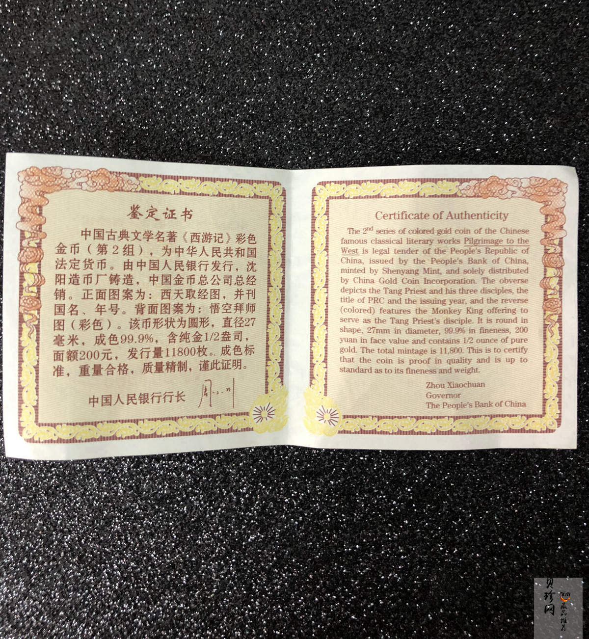 【040502】2004年中国古典文学名著——《西游记》彩色金纪念币(第2组)1/2盎司彩色精制金币