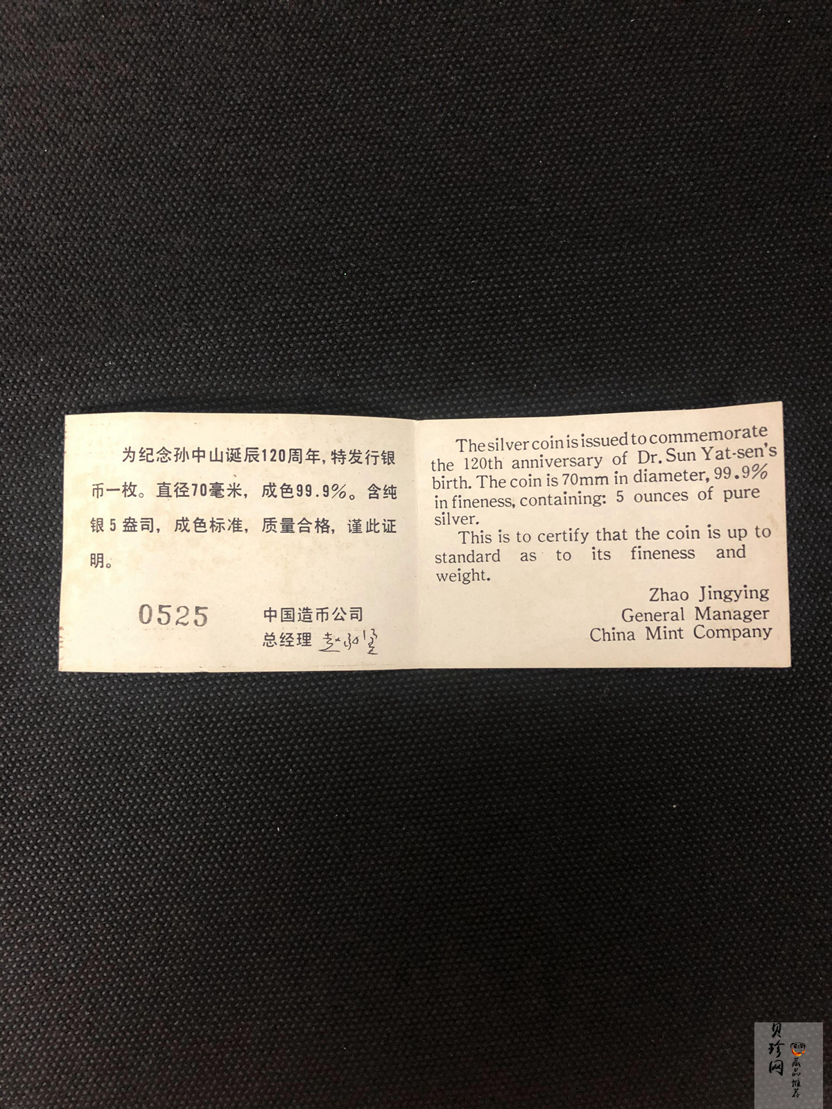 【860501】1986年孙中山诞辰120周年-孙中山立像5盎司精制银币