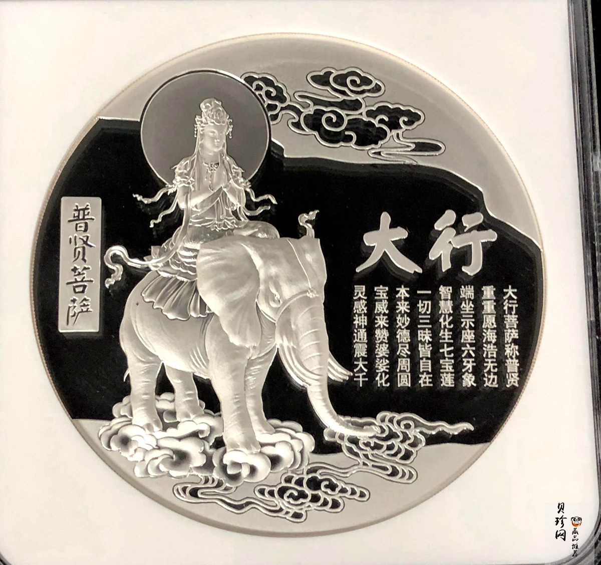 【209210】峨眉山（普贤菩萨）1公斤纪念银章