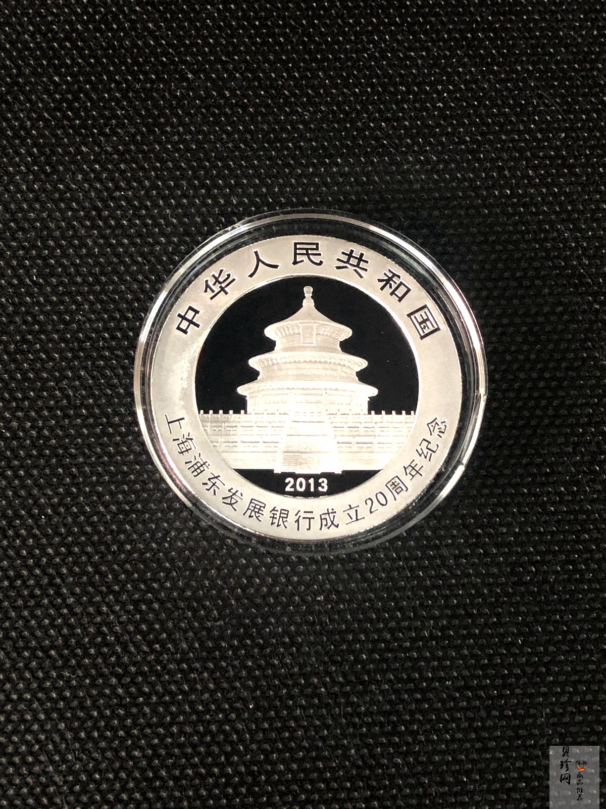【130202】2013年上海浦东发展银行20周年熊猫加字1盎司普制银币