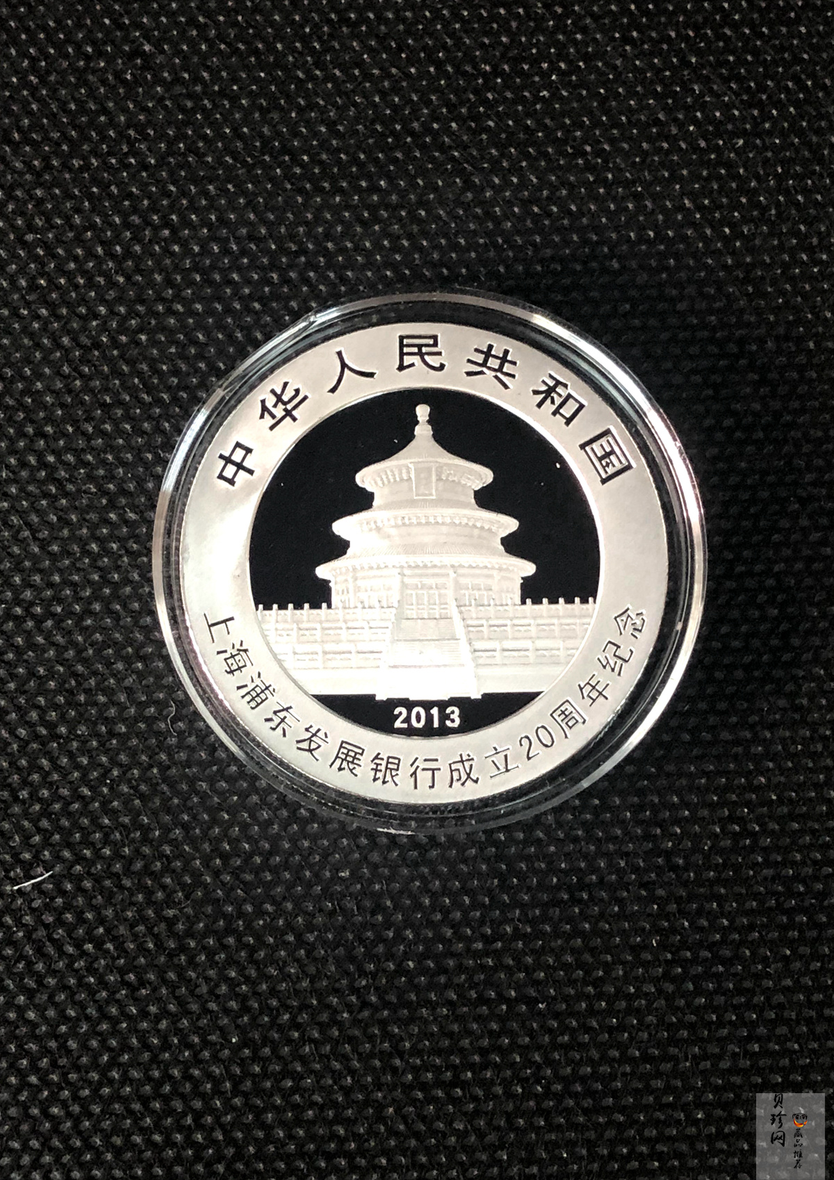 【130202】2013年上海浦东发展银行20周年熊猫加字1盎司普制银币