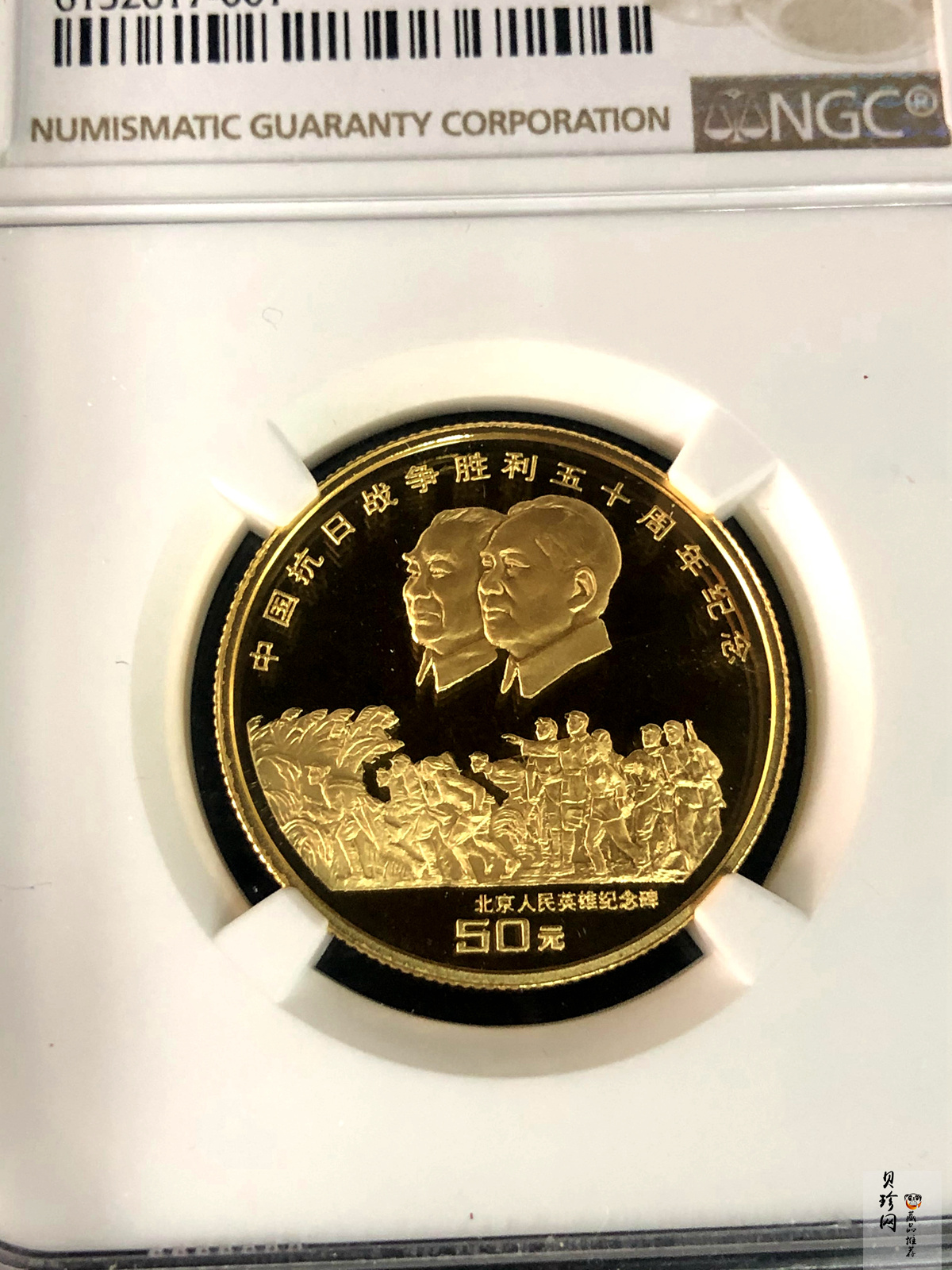 【951203】1995年中国抗日战争胜利50周年-毛泽东朱德头像1/2盎司精制金币