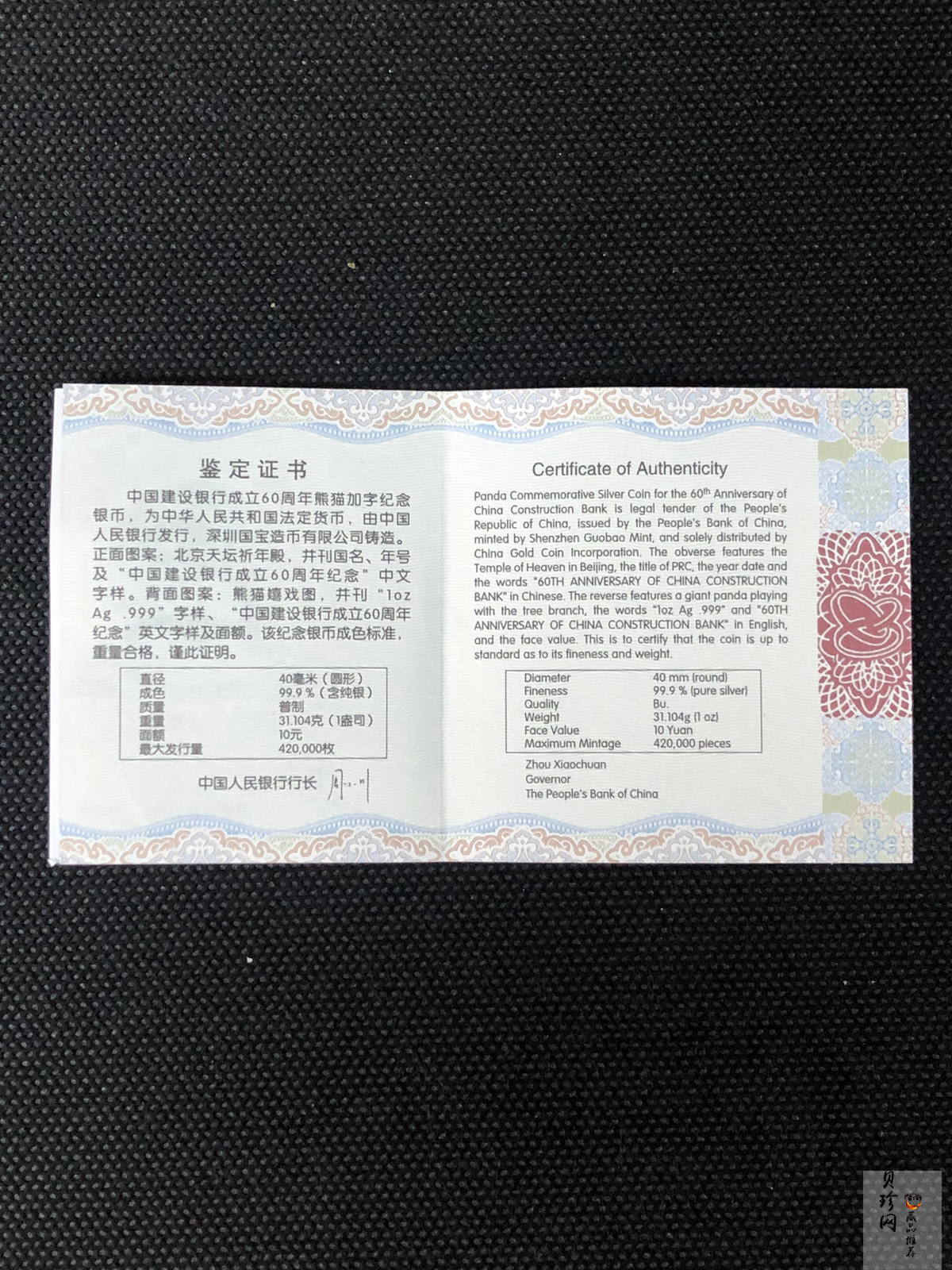 【140903】2014年中国建设银行成立60周年熊猫加字1盎司普制银币