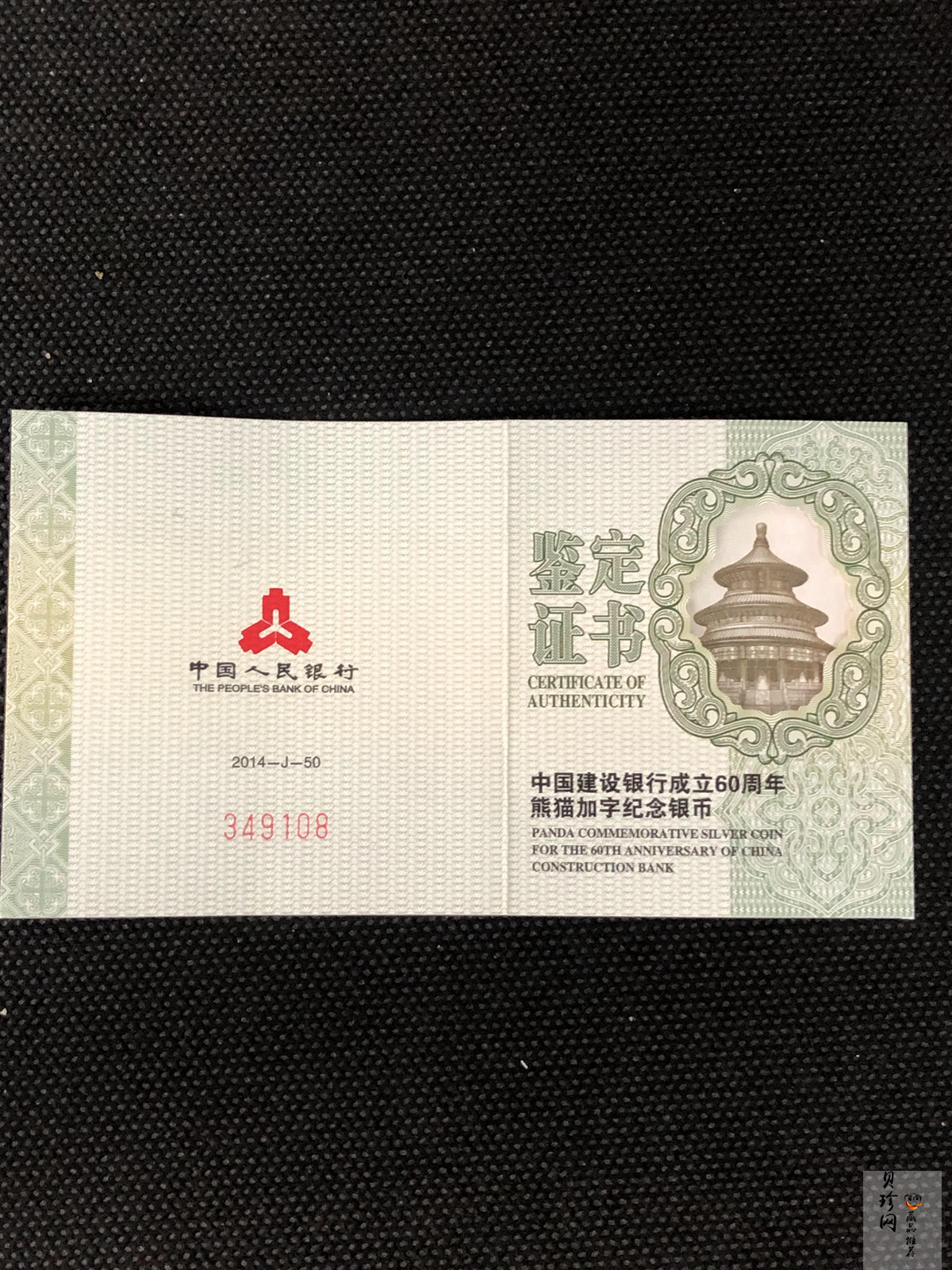 【140903】2014年中国建设银行成立60周年熊猫加字1盎司普制银币