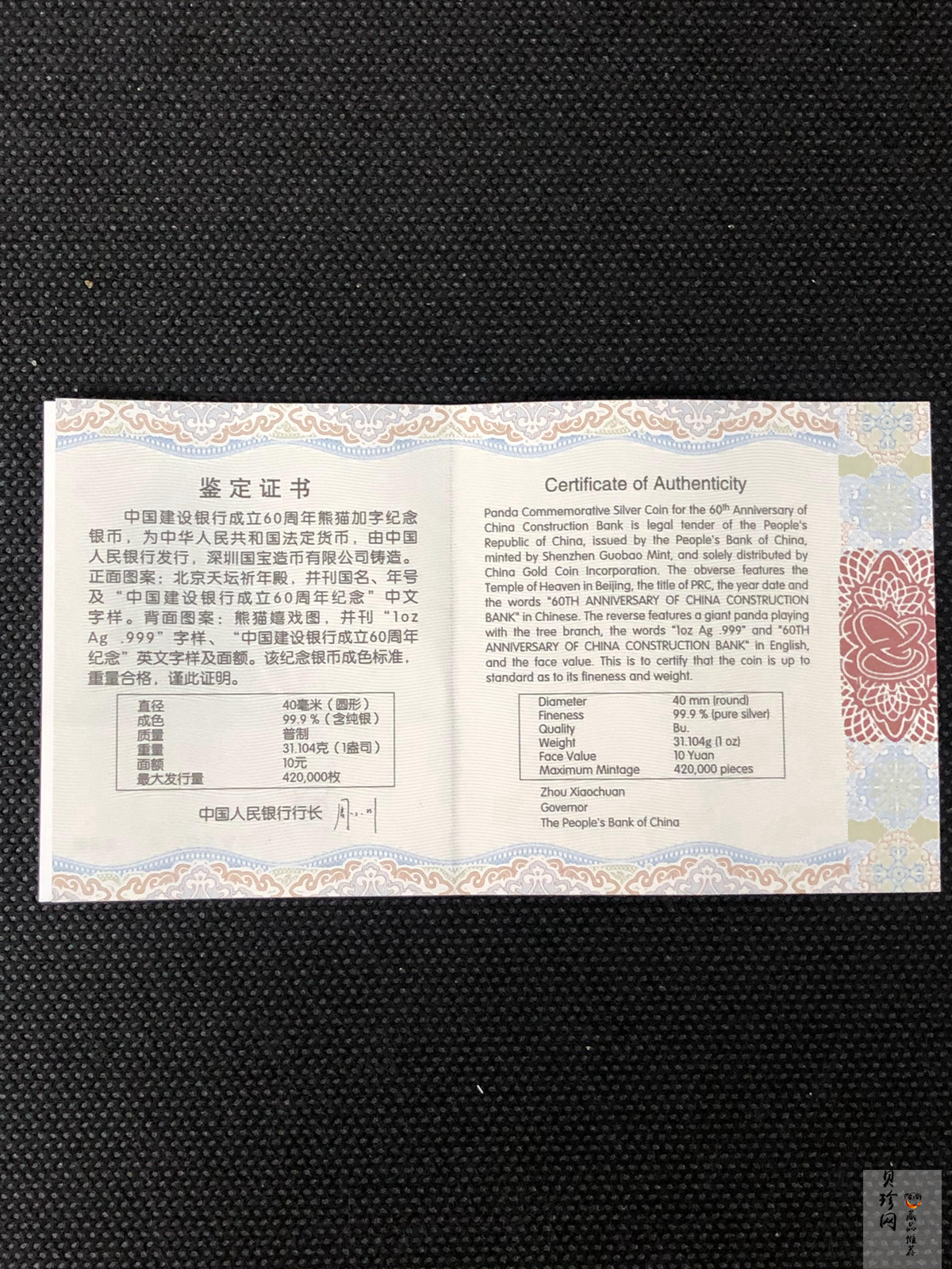 【140903】2014年中国建设银行成立60周年熊猫加字1盎司普制银币