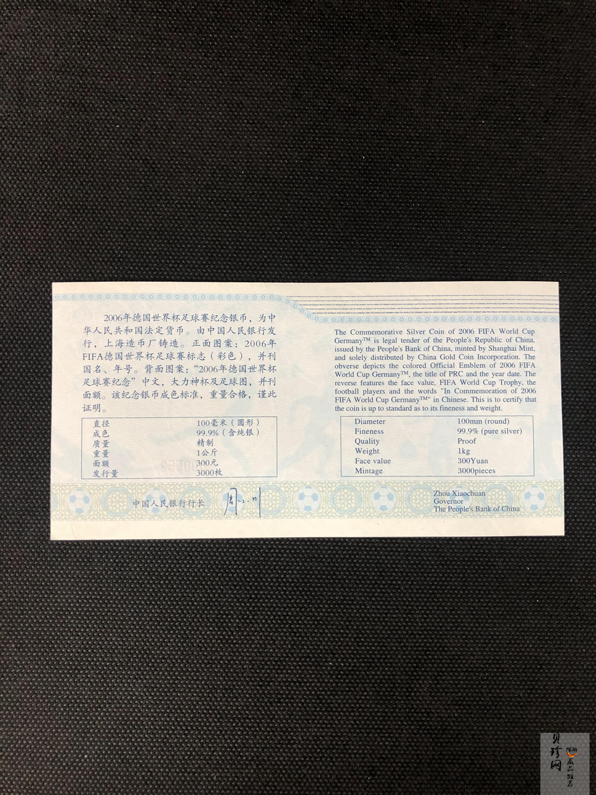 【050302】2006年德国世界杯足球赛1公斤精制银币