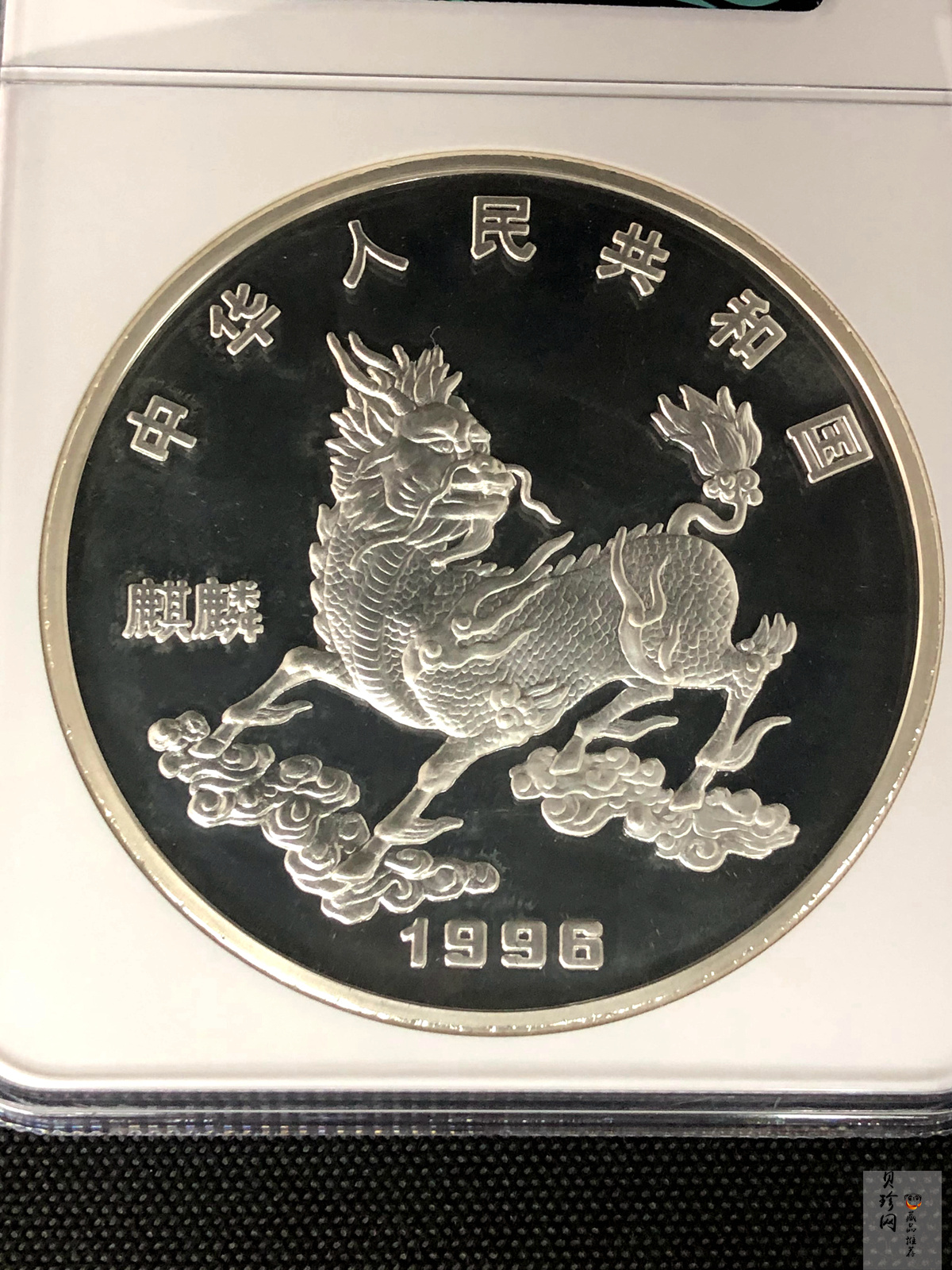 【960909】1996版麒麟银纪念币20盎司精制银币