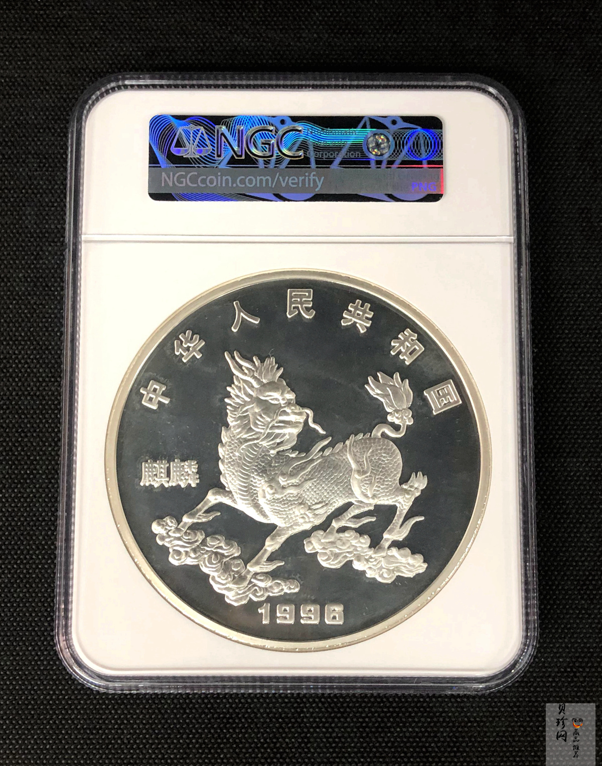 【960909】1996版麒麟银纪念币20盎司精制银币