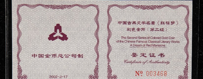 【020901】2002年中国古典文学名著——《红楼梦》彩色金银纪念币（第2组）-湘云醉眠1/2盎司