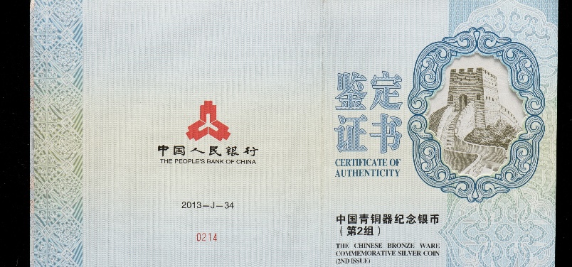 【130503】2013年中国青铜器第（2）组-商·妇好偶方彝1公斤精制银币