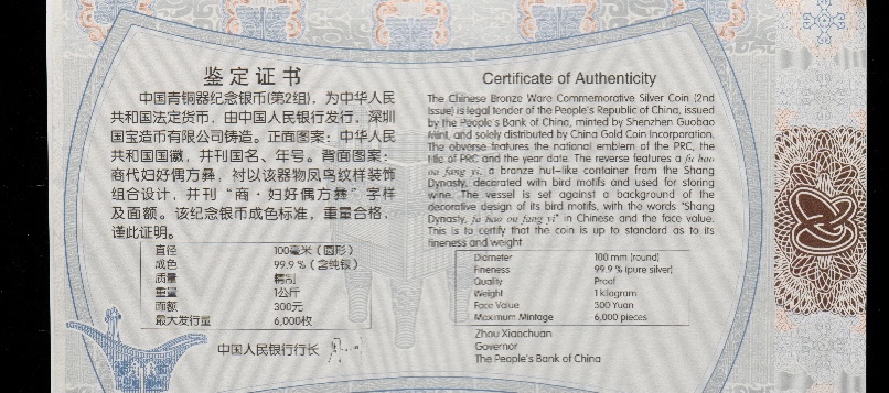 【130503】2013年中国青铜器第（2）组-商·妇好偶方彝1公斤精制银币