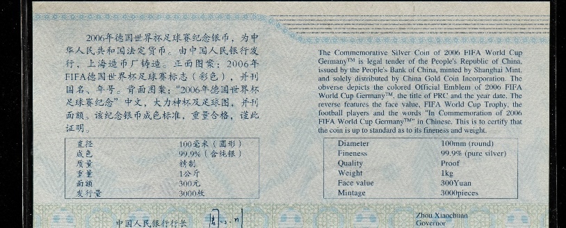 【050302】2006年德国世界杯足球赛1公斤精制银币
