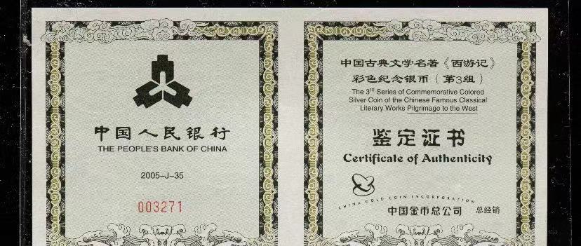 【050703】2005年中国古典文学名著《西游记》第（3）组-取得真经图1公斤精制彩银币