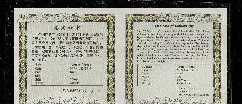 【050703】2005年中国古典文学名著《西游记》第（3）组-取得真经图1公斤精制彩银币