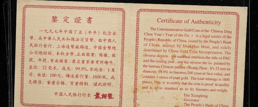 【970204】1997中国丁丑（牛）年金币-黄胄绘《牛》1盎司精制金币