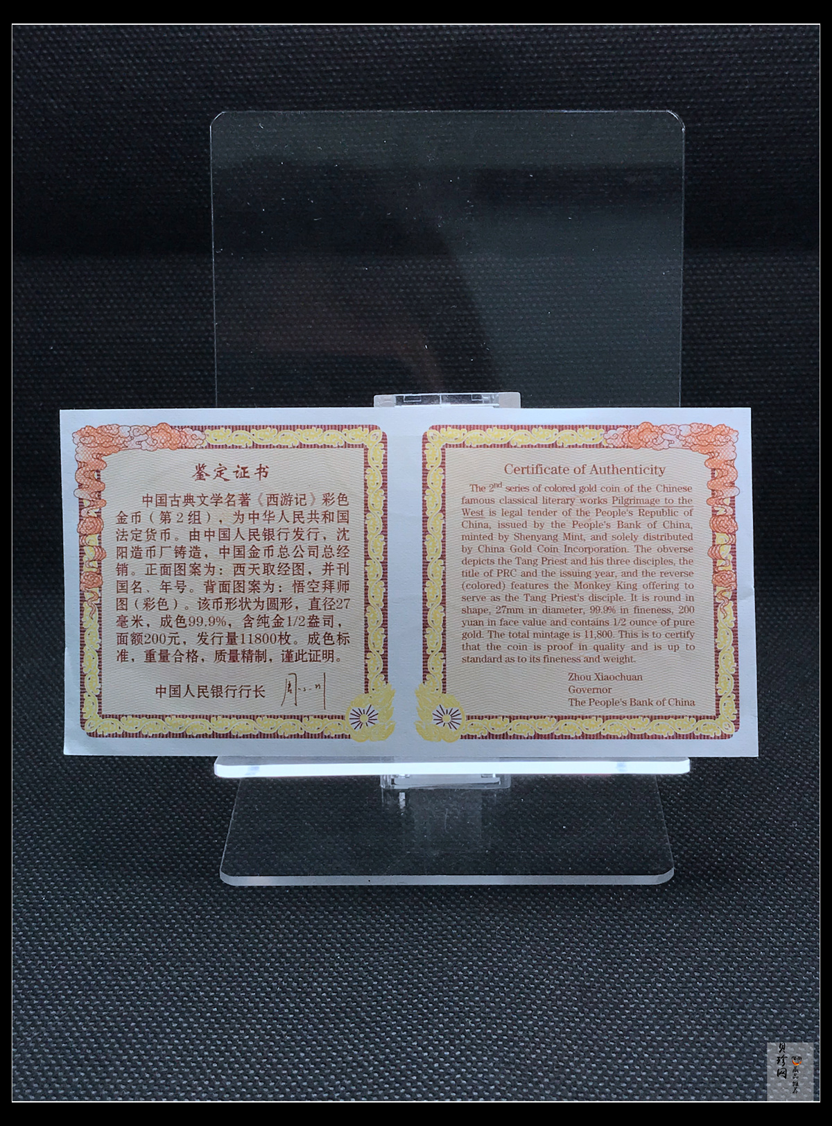 【040502】2004年中国古典文学名著——《西游记》彩色金纪念币(第2组)1/2盎司彩色精制金币