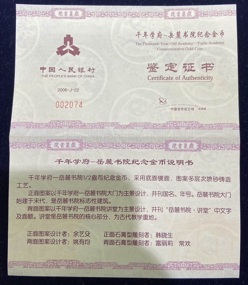 【060501】2006年千年学府-岳麓书院1/2盎司精制金币
