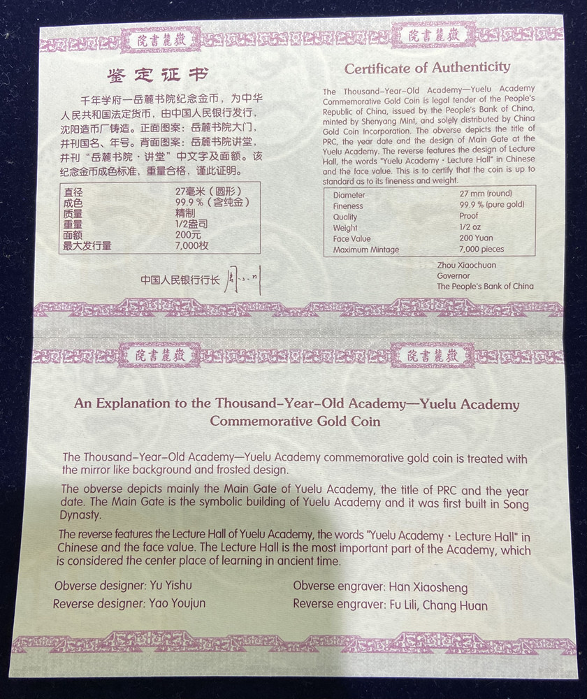 【060501】2006年千年学府-岳麓书院1/2盎司精制金币