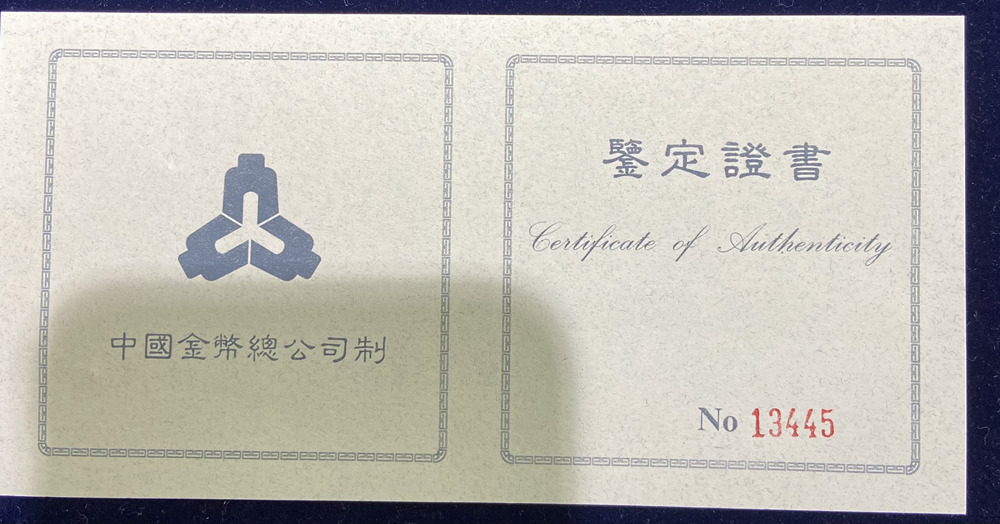 【889090】1998年中国古代名画系列（清明上河图）2盎司长方形精制银币套币