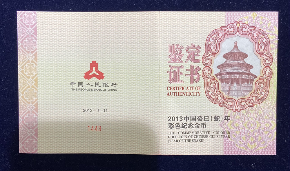 【120911】2013年癸巳蛇年生肖5盎司彩色金币