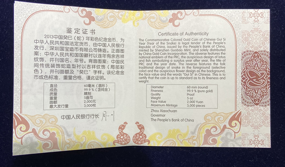 【120911】2013年癸巳蛇年生肖5盎司彩色金币