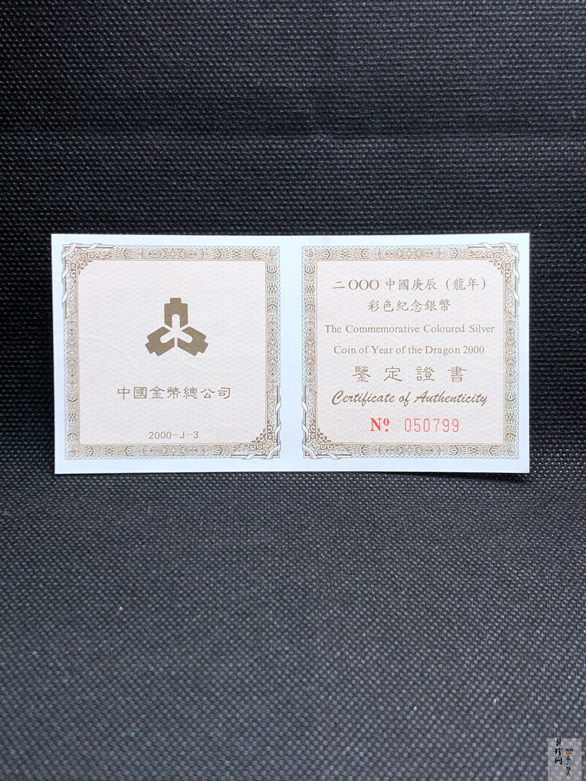 【000308】2000中国庚辰（龙）年金银纪念币-彩龙图1盎司彩色精制银币