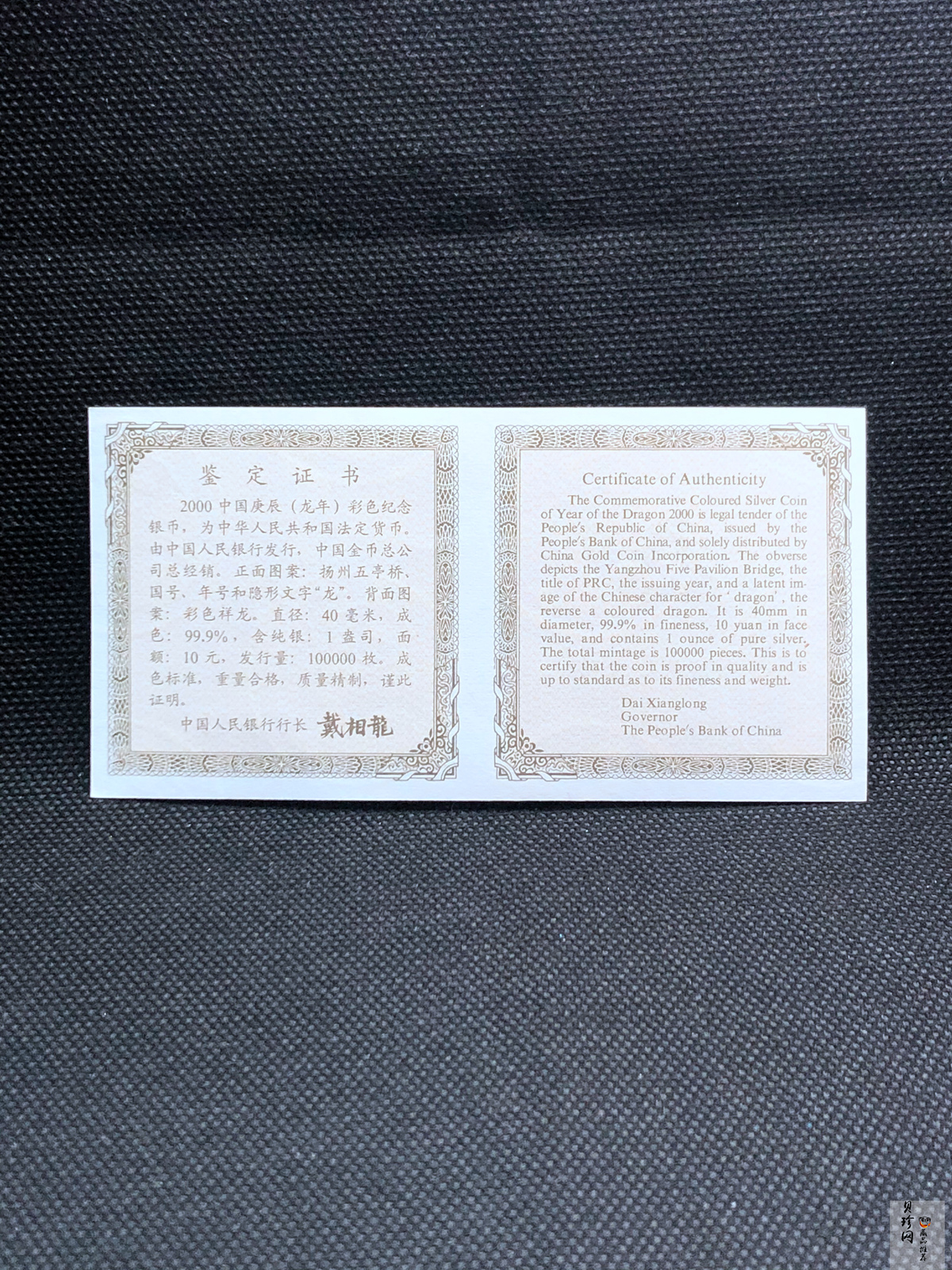 【000308】2000中国庚辰（龙）年金银纪念币-彩龙图1盎司彩色精制银币